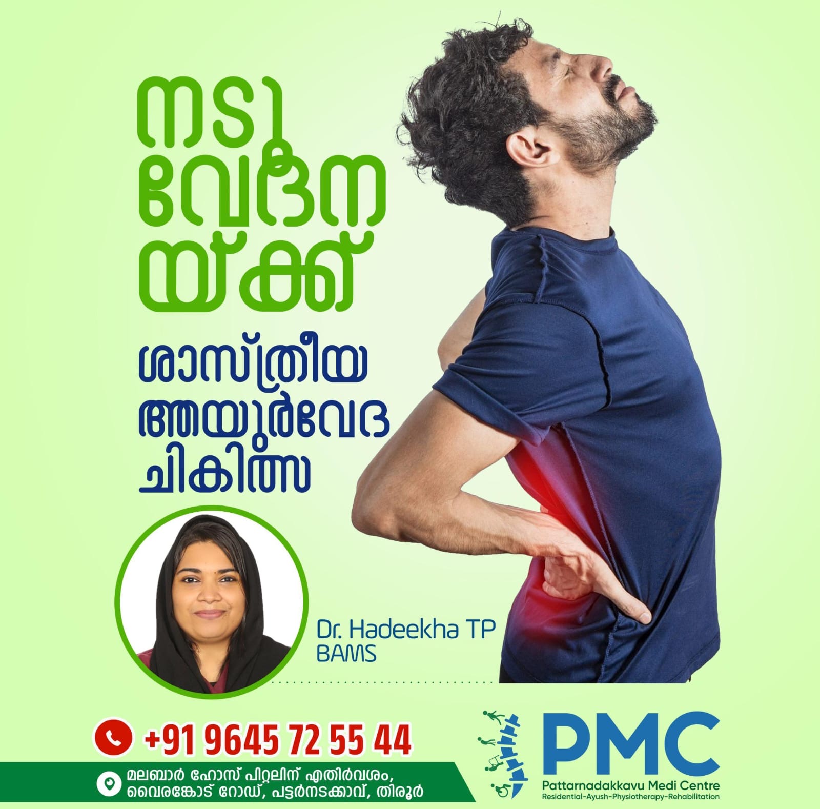 PMC Medi Centre PATTARNADAKKAV