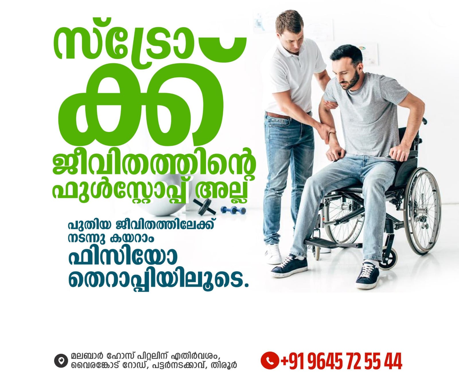 PMC Medi Centre PATTARNADAKKAV
