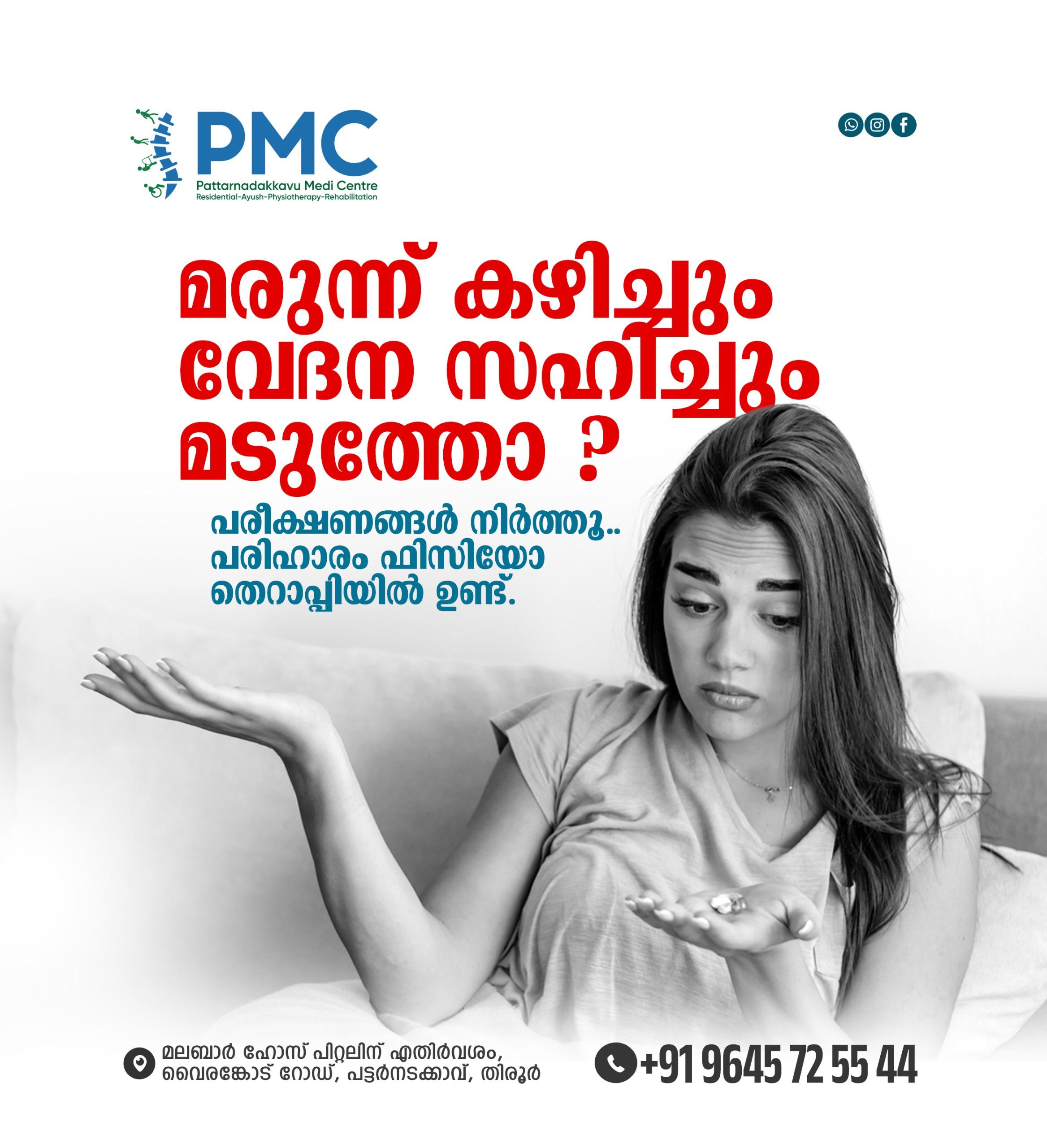 PMC Medi Centre PATTARNADAKKAV