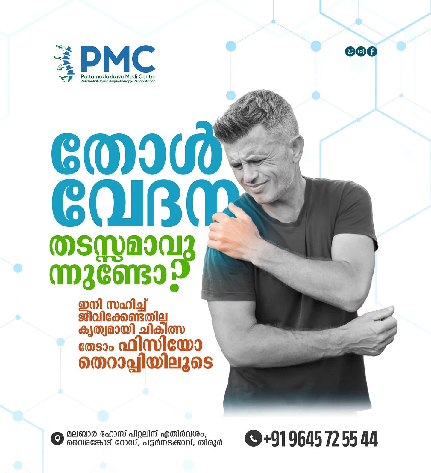 PMC Medi Centre PATTARNADAKKAV