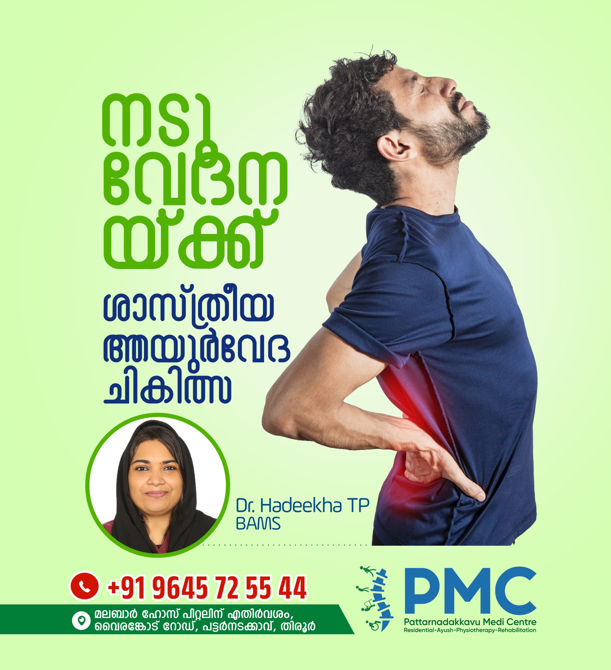 PMC Medi Centre PATTARNADAKKAV