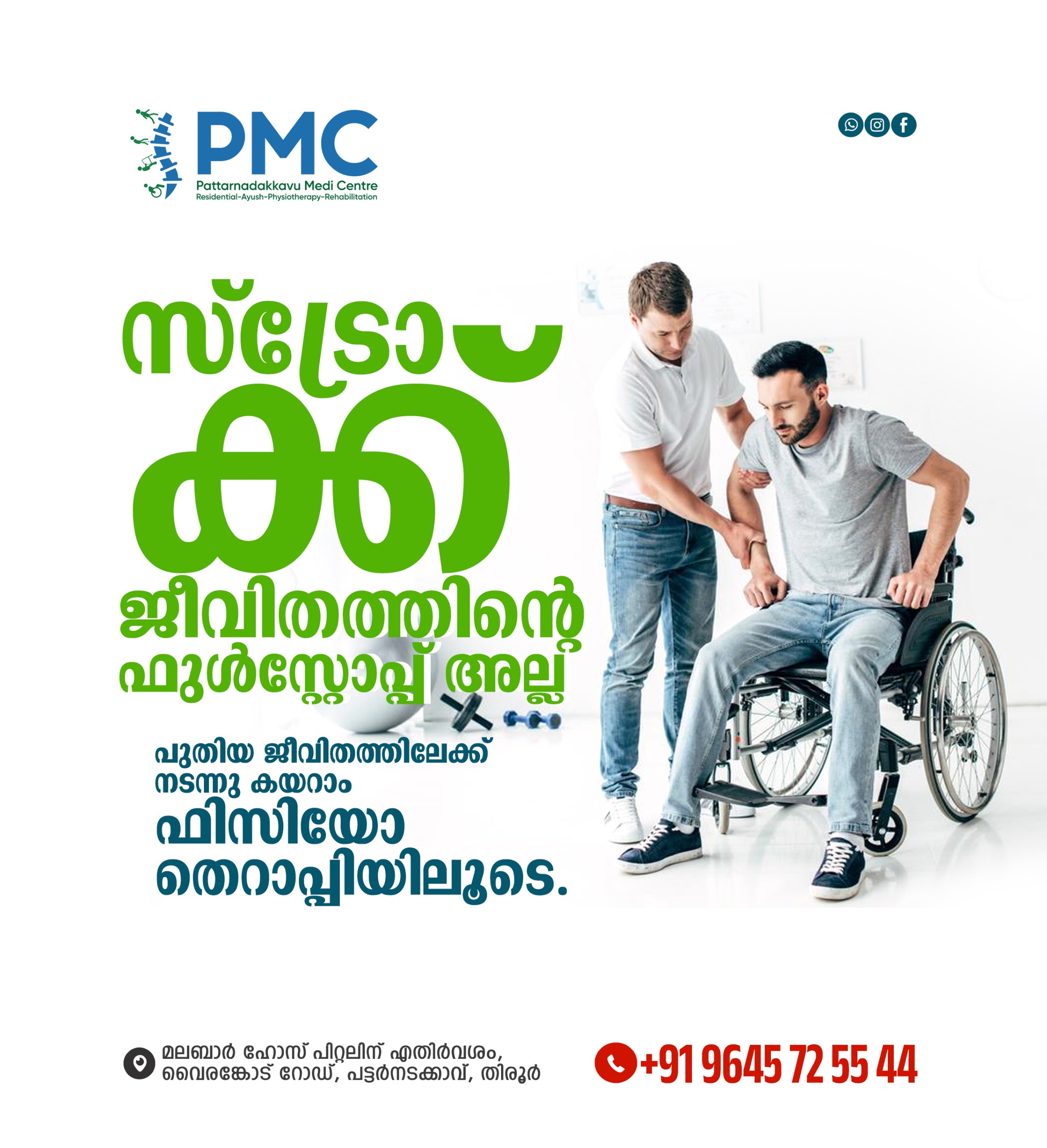 PMC Medi Centre PATTARNADAKKAV