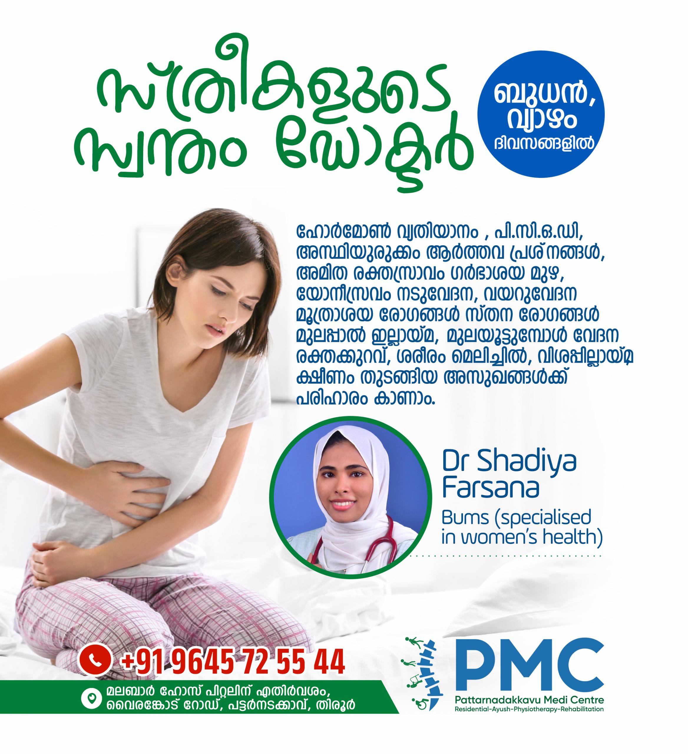 PMC Medi Centre PATTARNADAKKAV